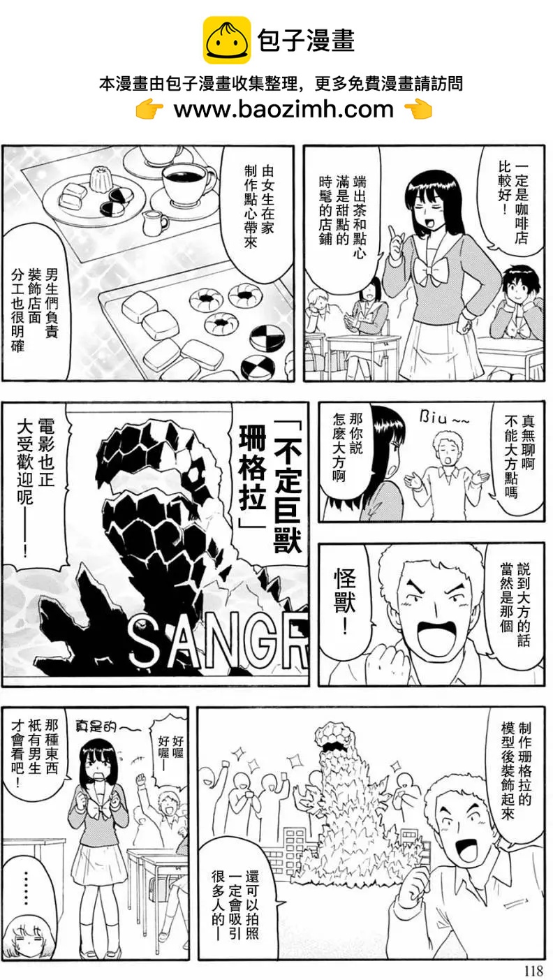 鄰座同學是怪咖 - 第128回 - 2