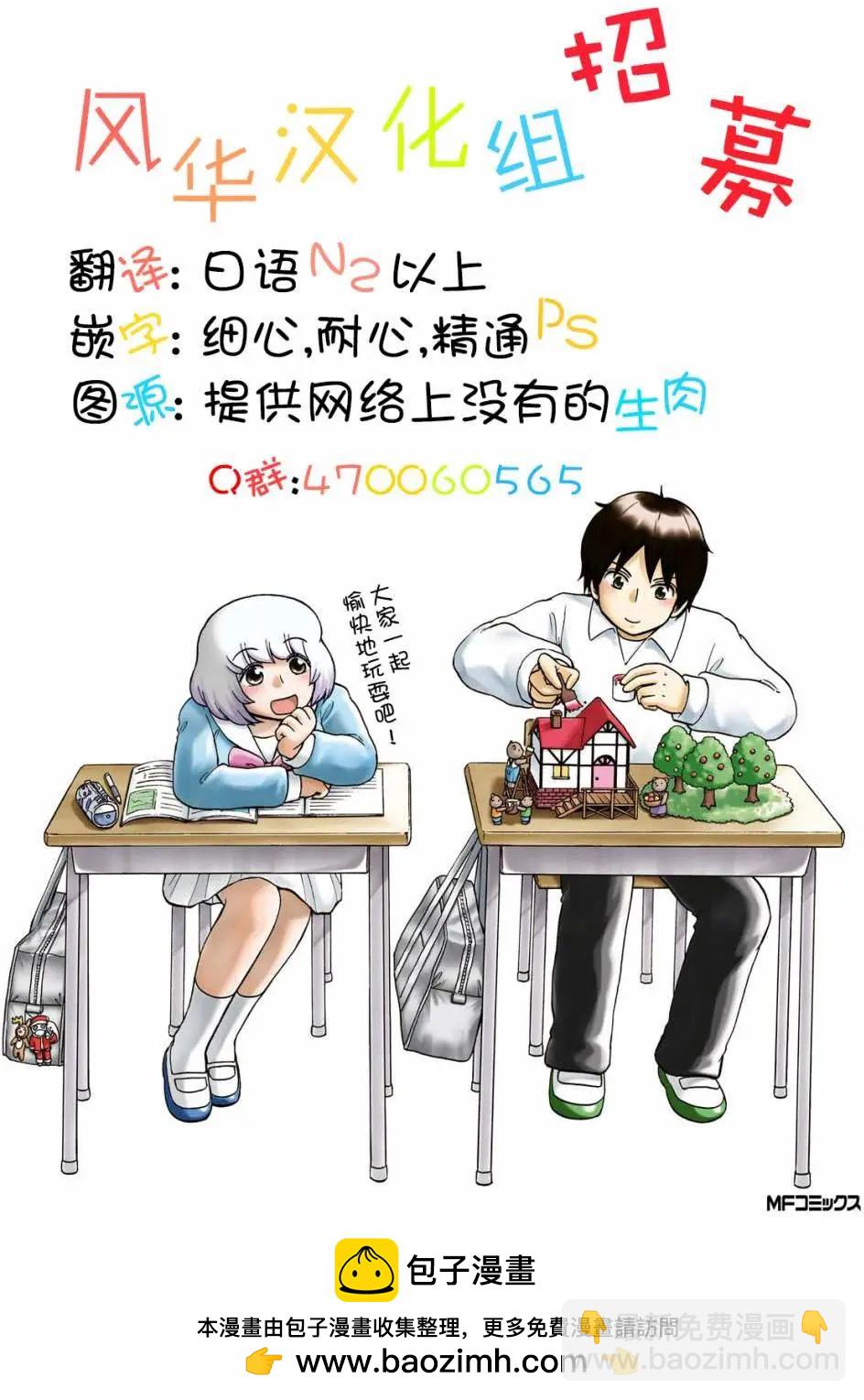 鄰座同學是怪咖 - 第128回 - 1