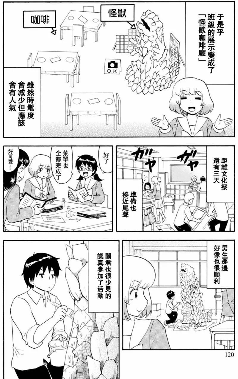 鄰座同學是怪咖 - 第128回 - 4
