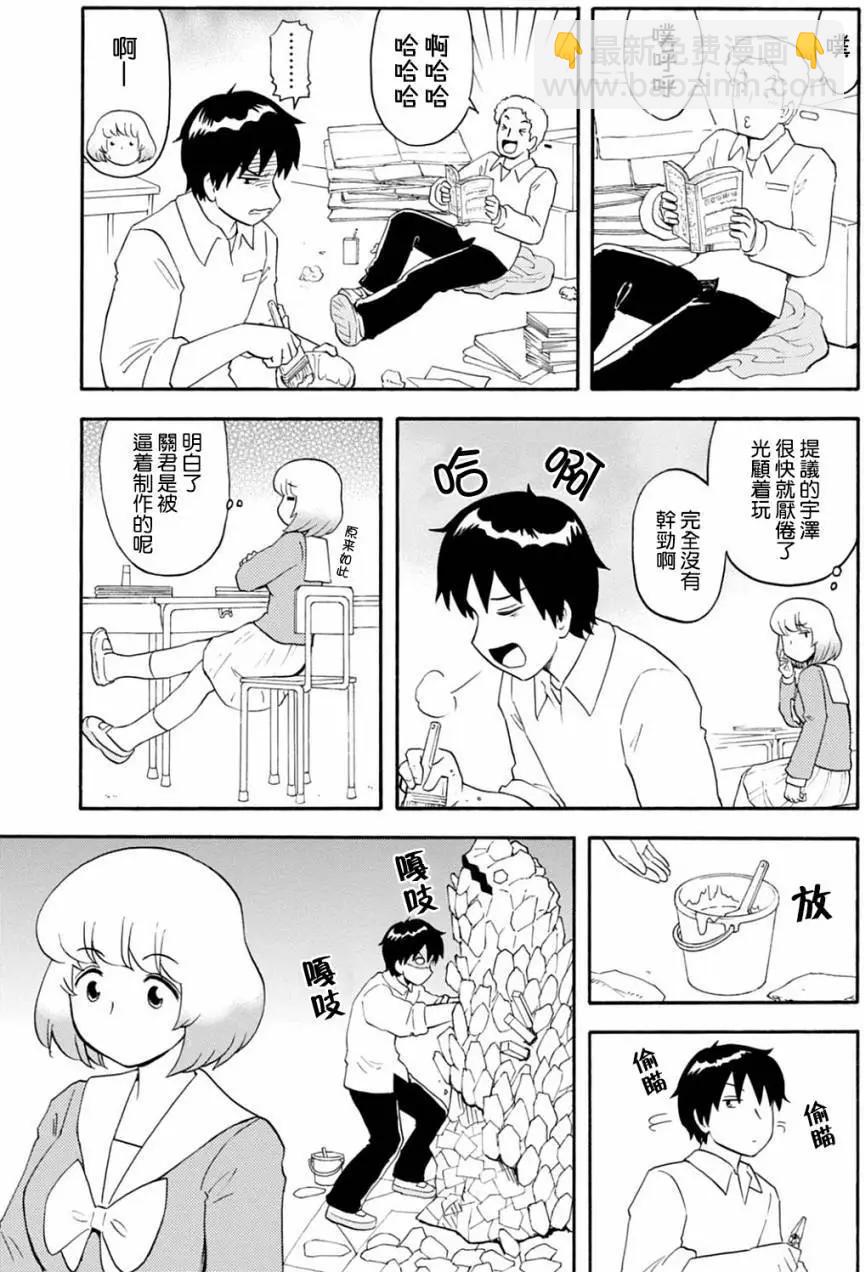 鄰座同學是怪咖 - 第128回 - 5