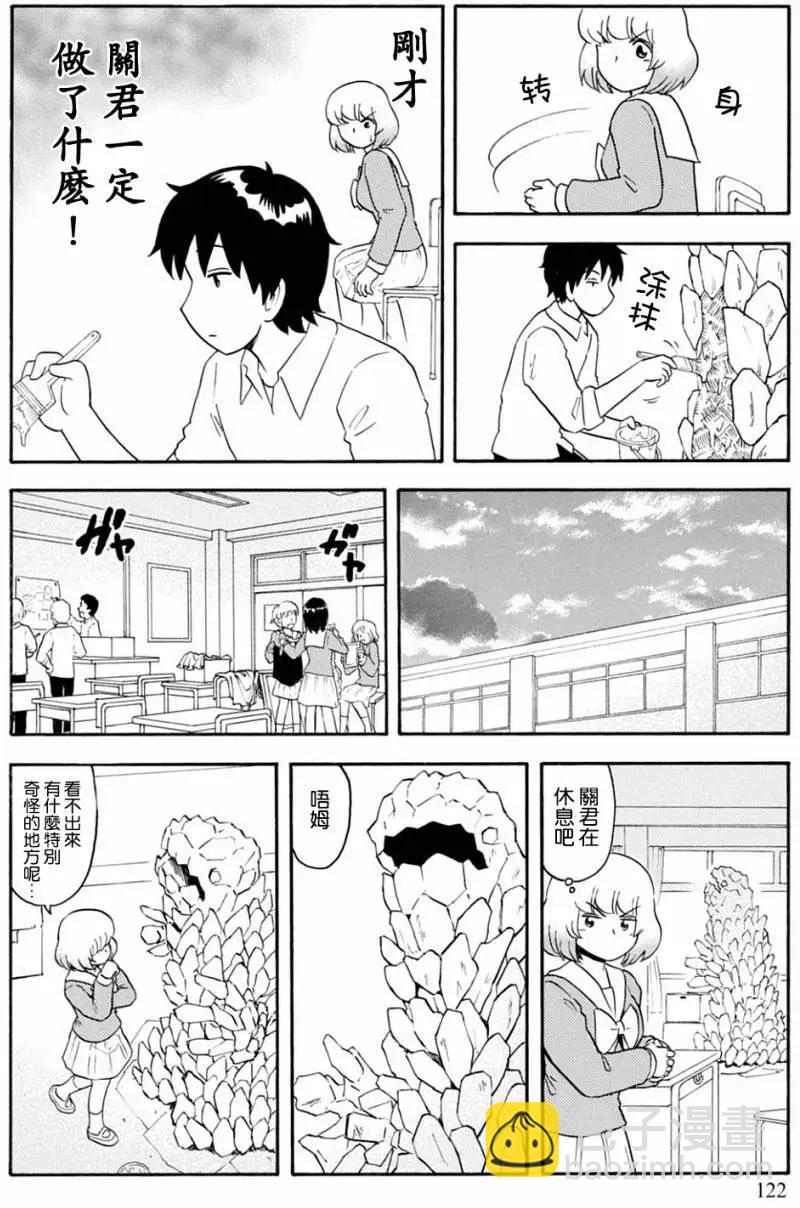 鄰座同學是怪咖 - 第128回 - 1