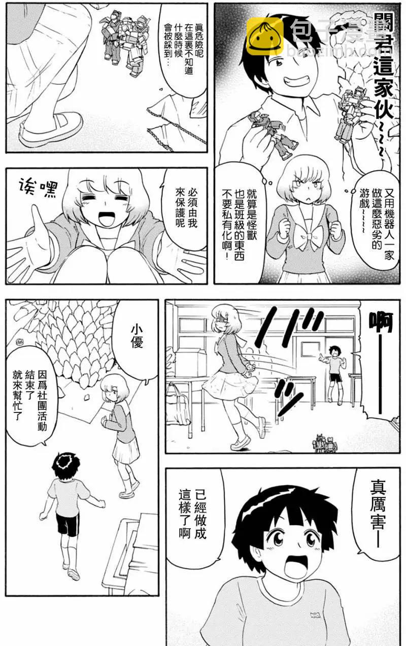 鄰座同學是怪咖 - 第128回 - 3