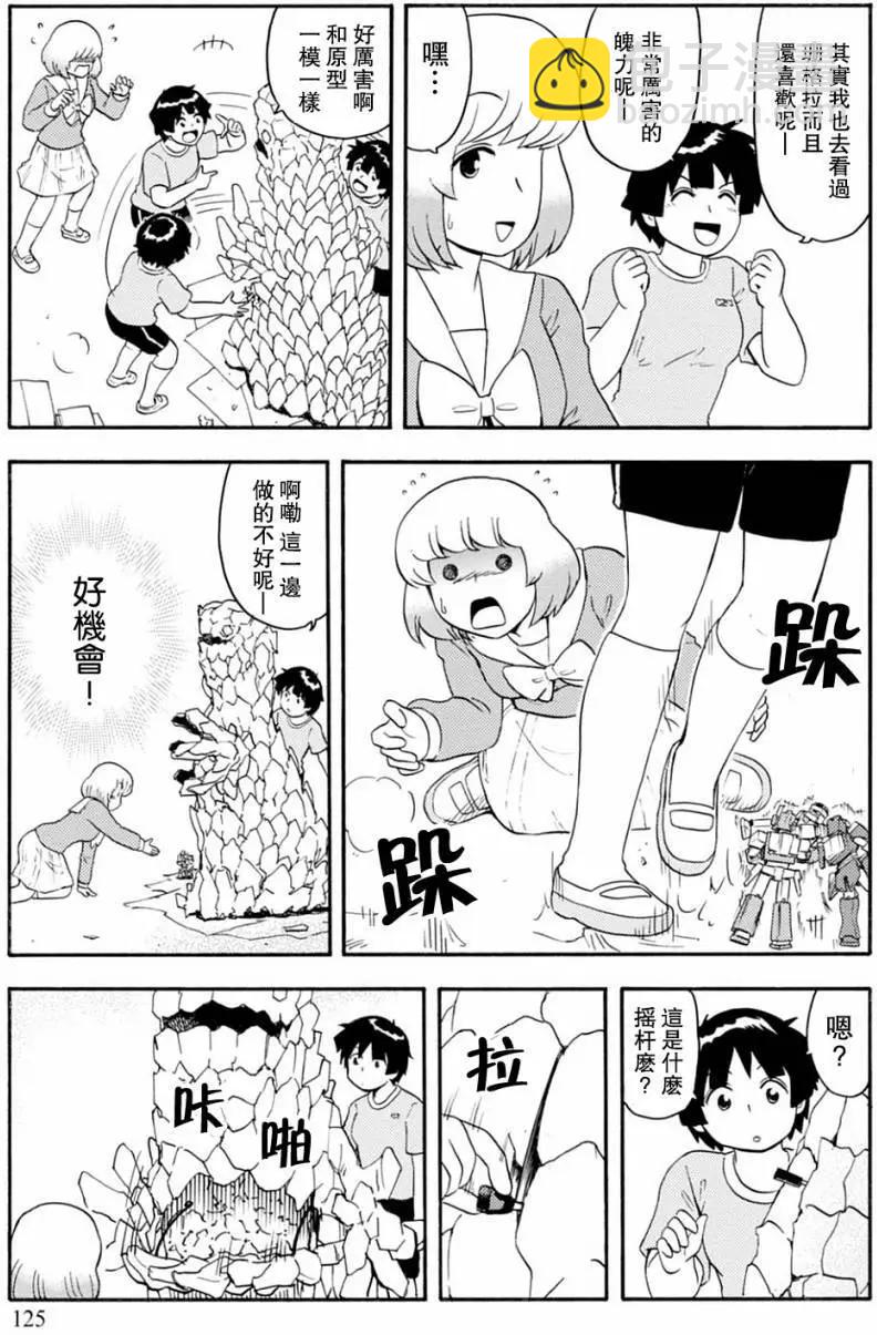 鄰座同學是怪咖 - 第128回 - 4