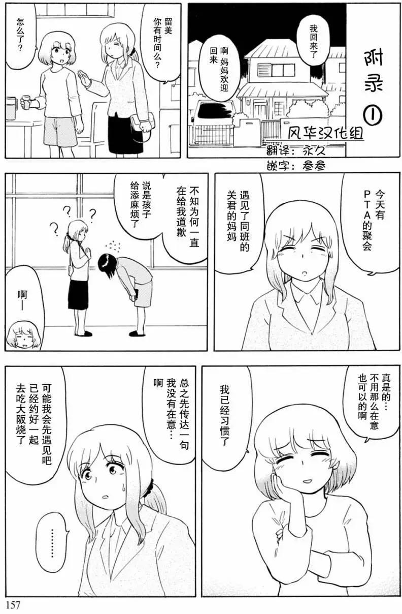 鄰座同學是怪咖 - 10卷附錄 - 1