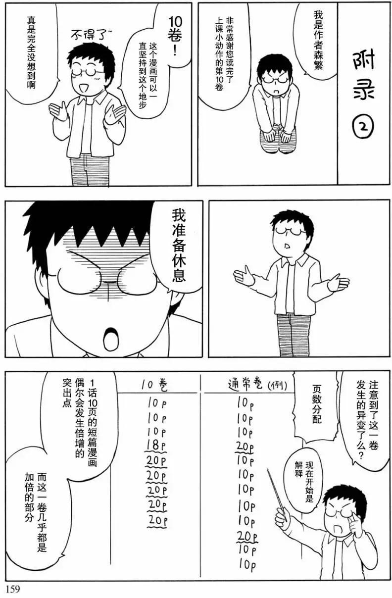 鄰座同學是怪咖 - 10卷附錄 - 1