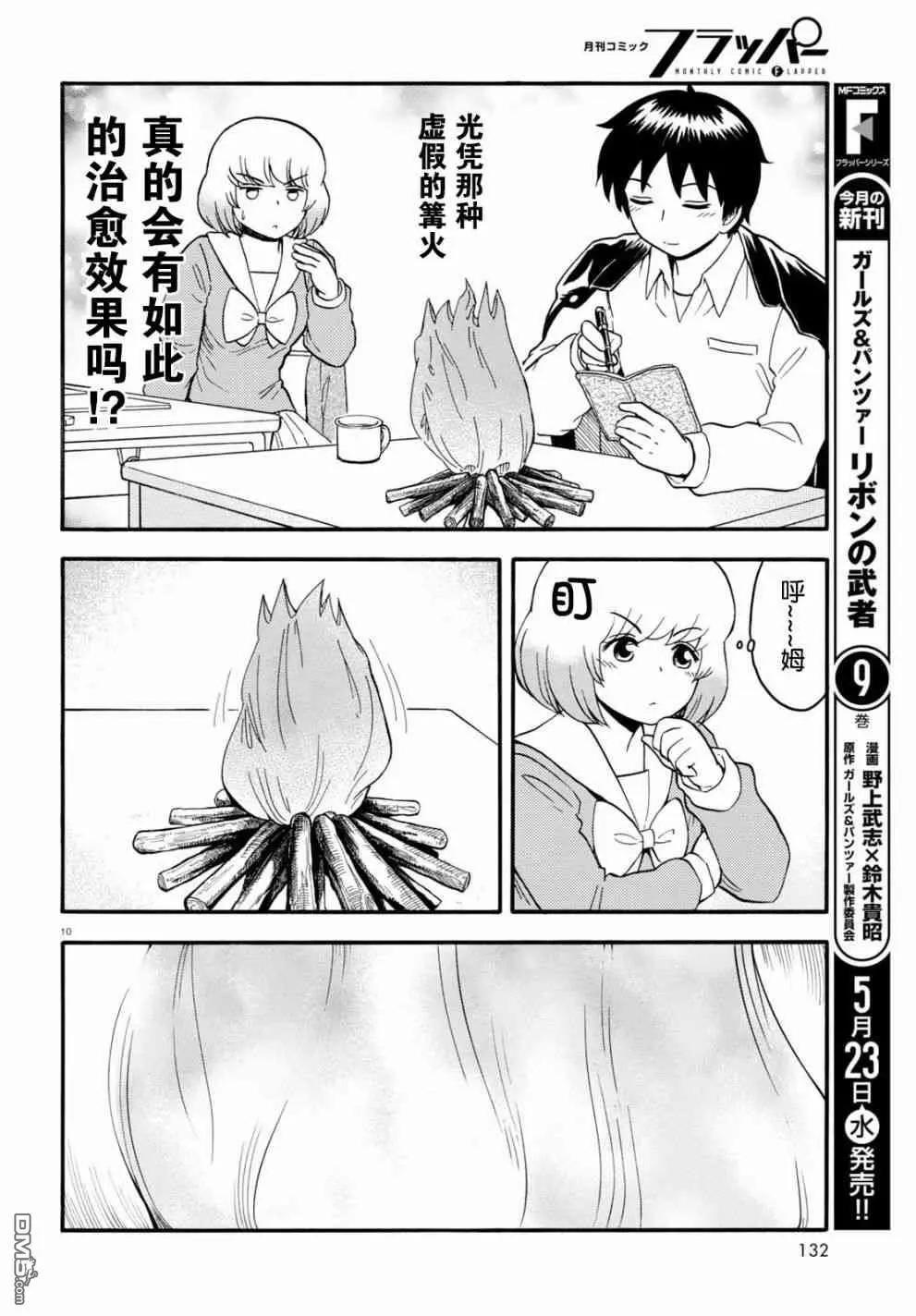 鄰座同學是怪咖 - 第131話 - 2