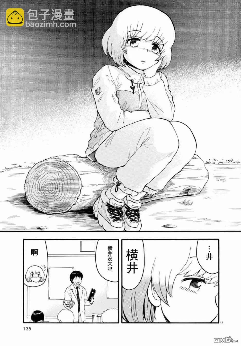 鄰座同學是怪咖 - 第131話 - 1