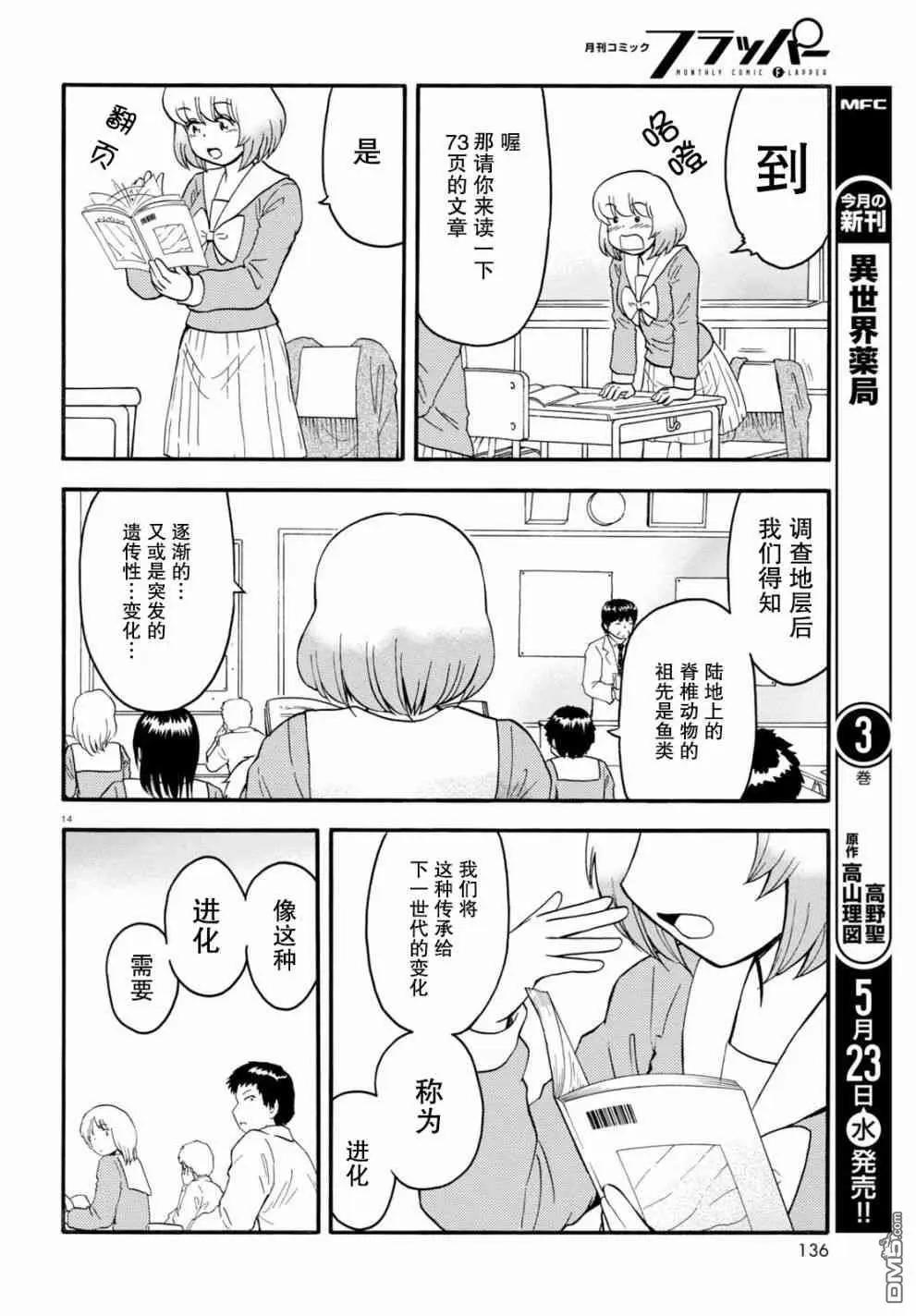 鄰座同學是怪咖 - 第131話 - 2