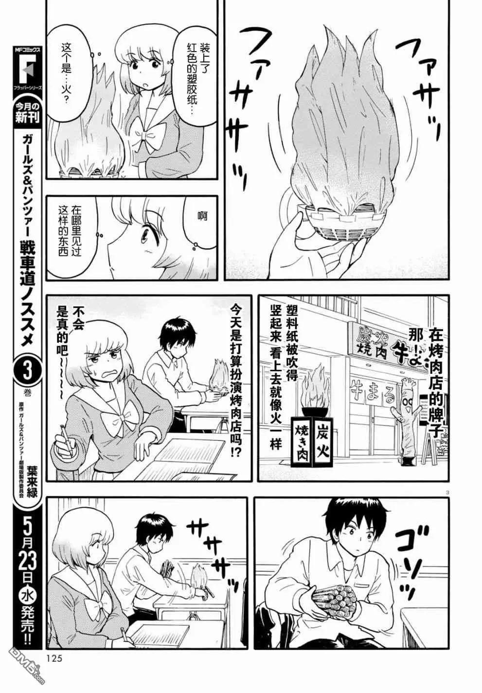鄰座同學是怪咖 - 第131話 - 3