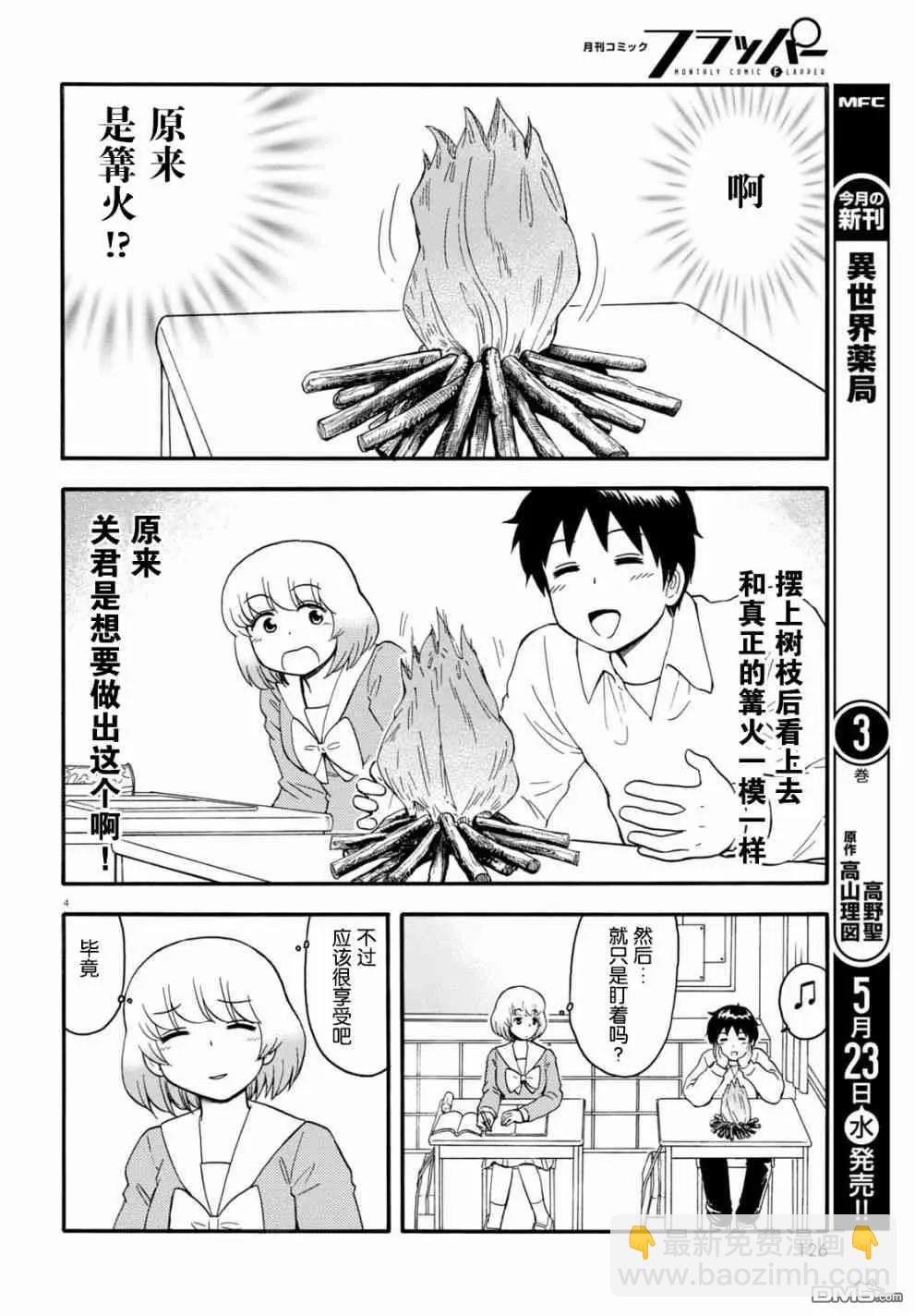 鄰座同學是怪咖 - 第131話 - 4