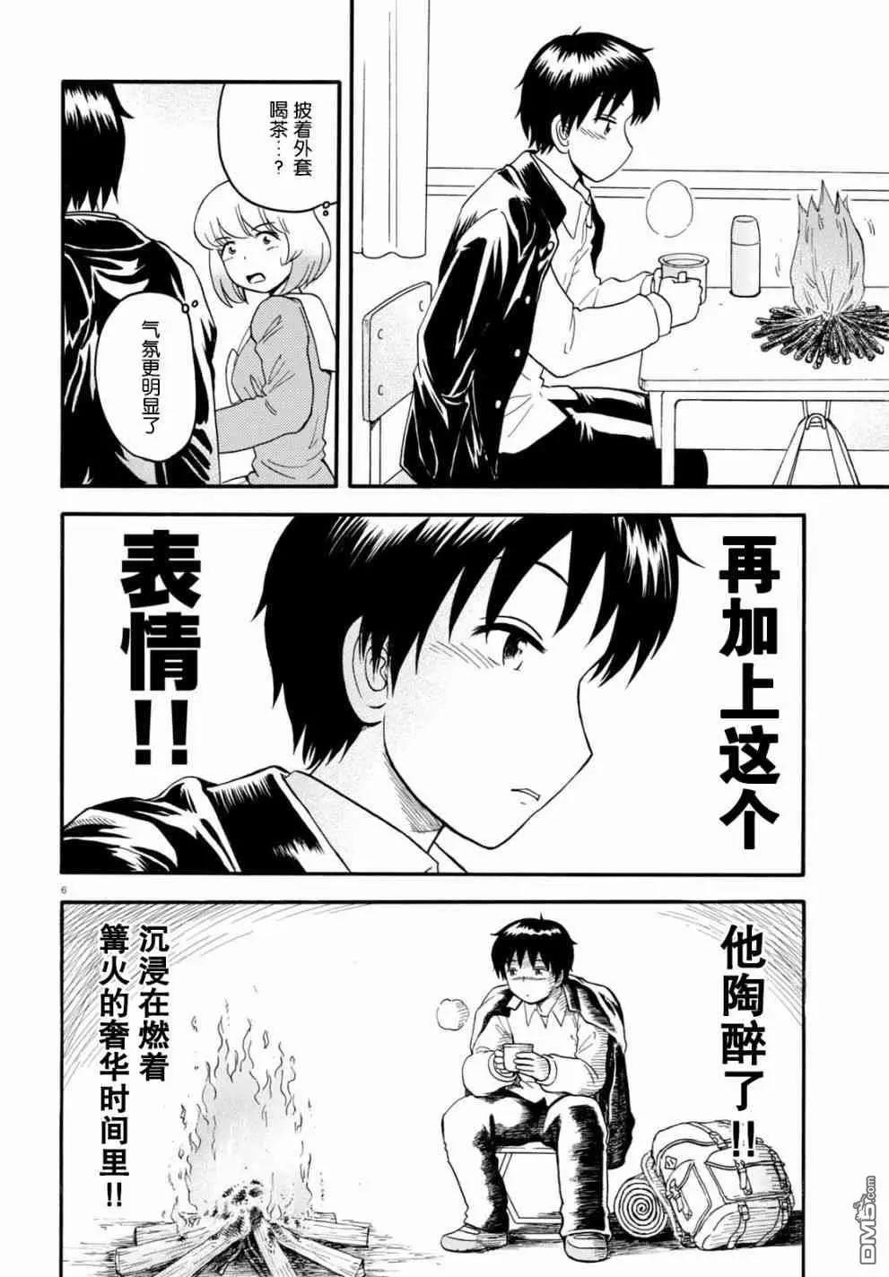 鄰座同學是怪咖 - 第131話 - 2