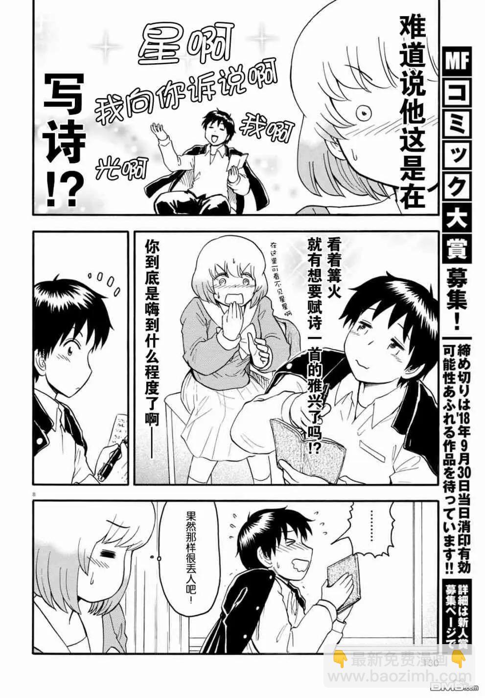 鄰座同學是怪咖 - 第131話 - 4