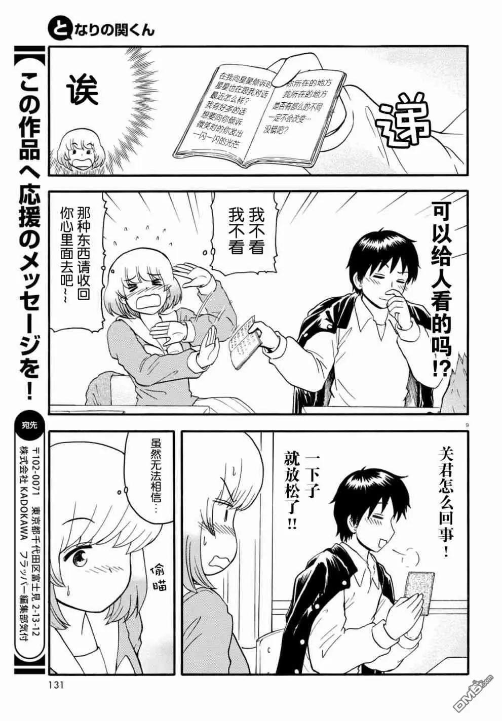 鄰座同學是怪咖 - 第131話 - 1