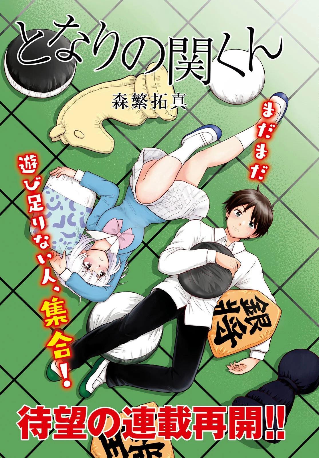 鄰座同學是怪咖 - 第132話新 - 1