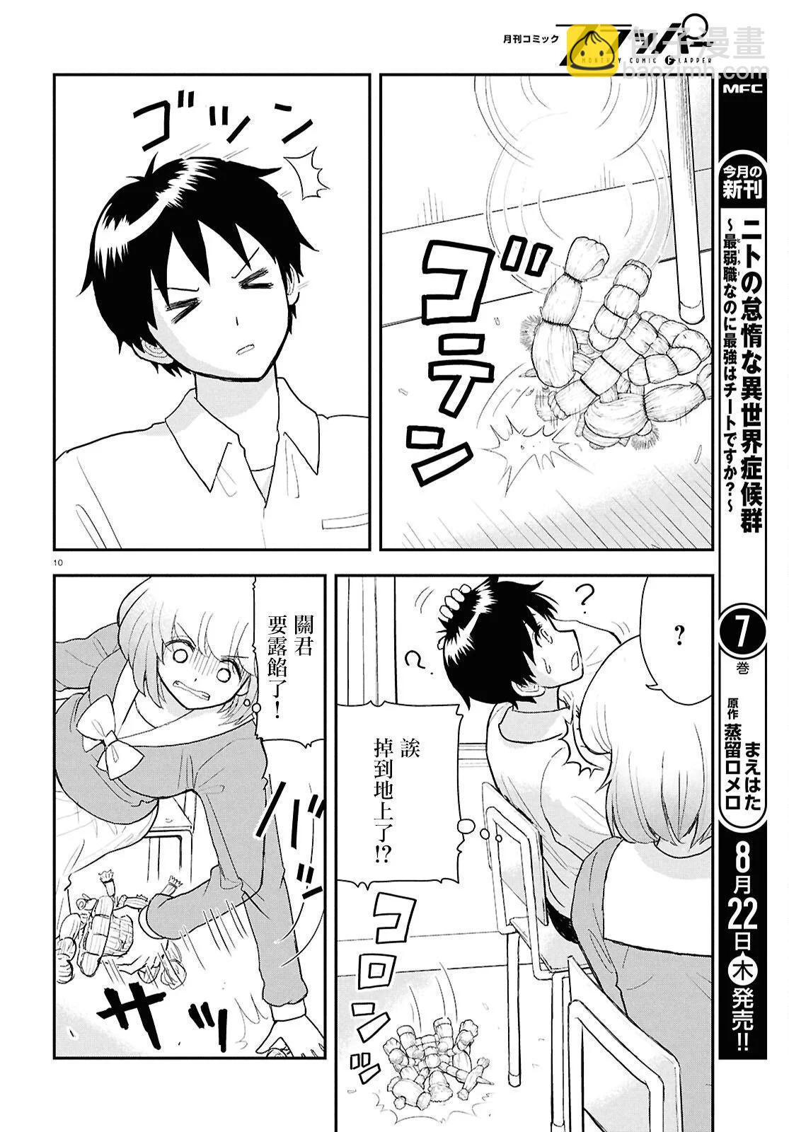 鄰座同學是怪咖 - 第132話新 - 2