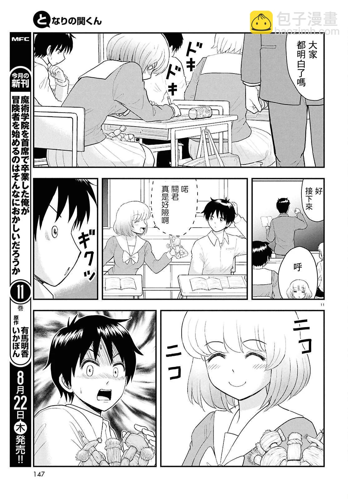 鄰座同學是怪咖 - 第132話新 - 3
