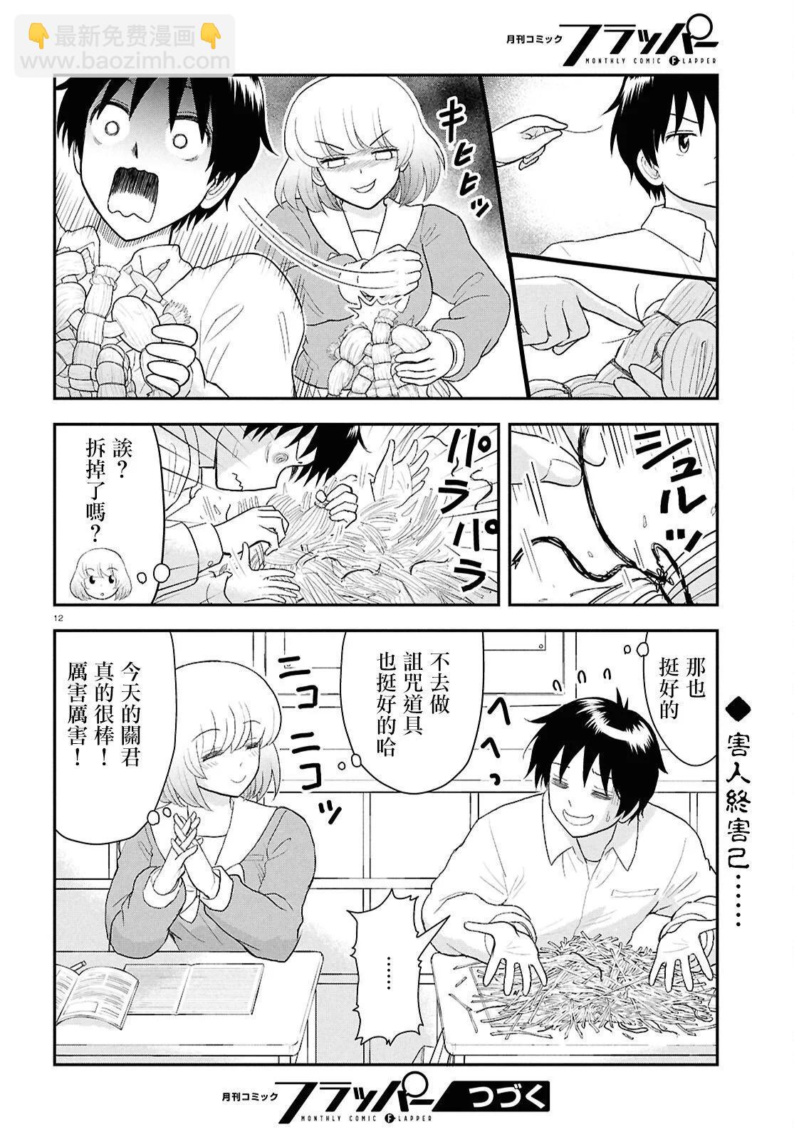 鄰座同學是怪咖 - 第132話新 - 1
