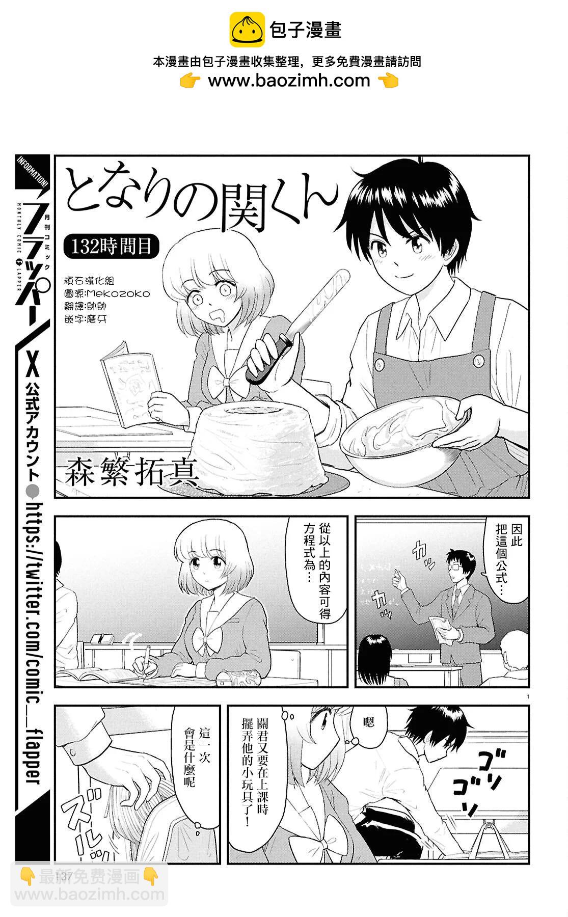 鄰座同學是怪咖 - 第132話新 - 2