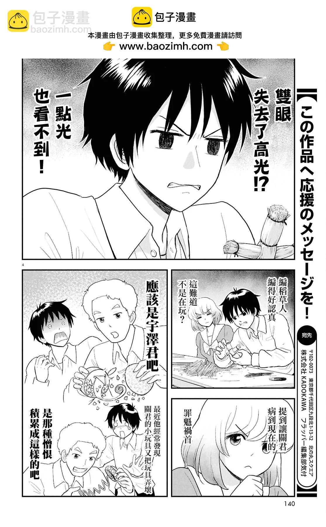 鄰座同學是怪咖 - 第132話新 - 2