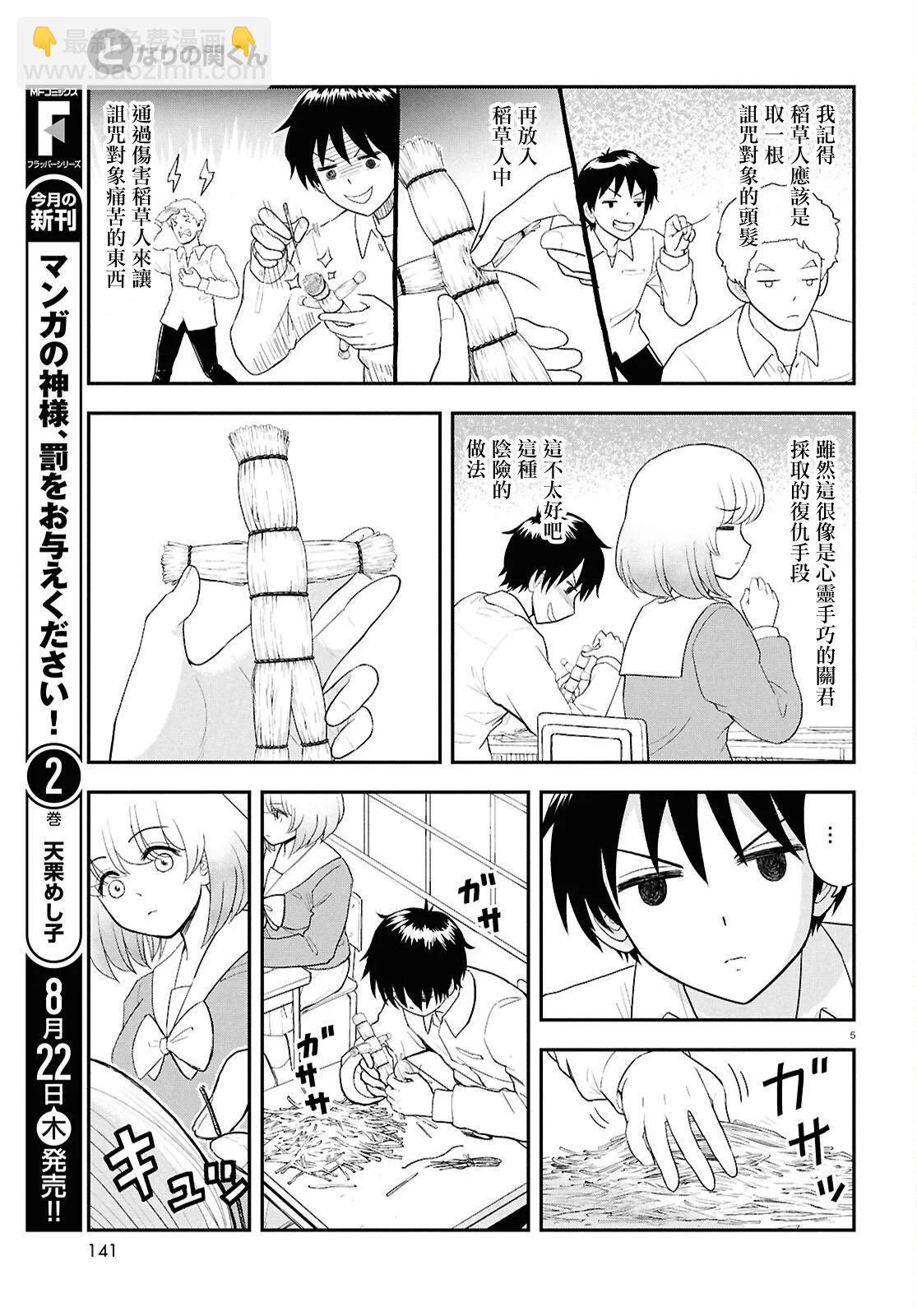 鄰座同學是怪咖 - 第132話新 - 3