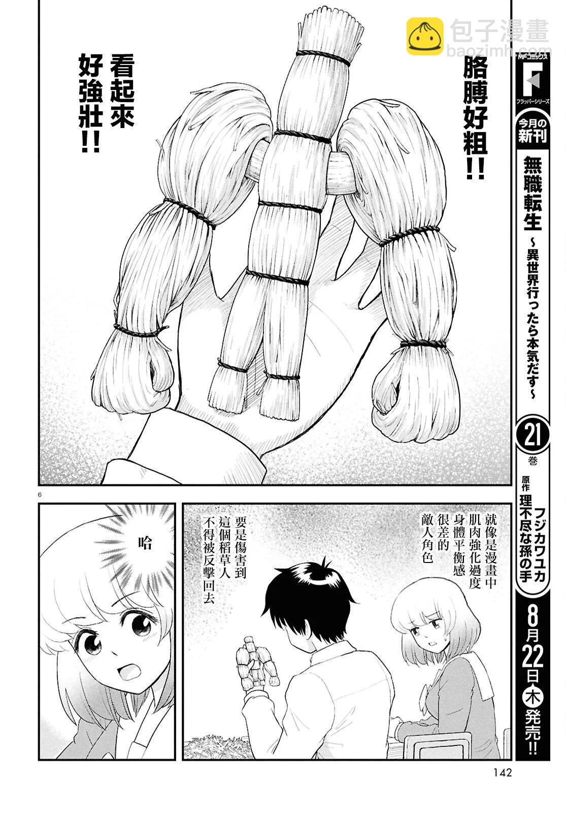 鄰座同學是怪咖 - 第132話新 - 1