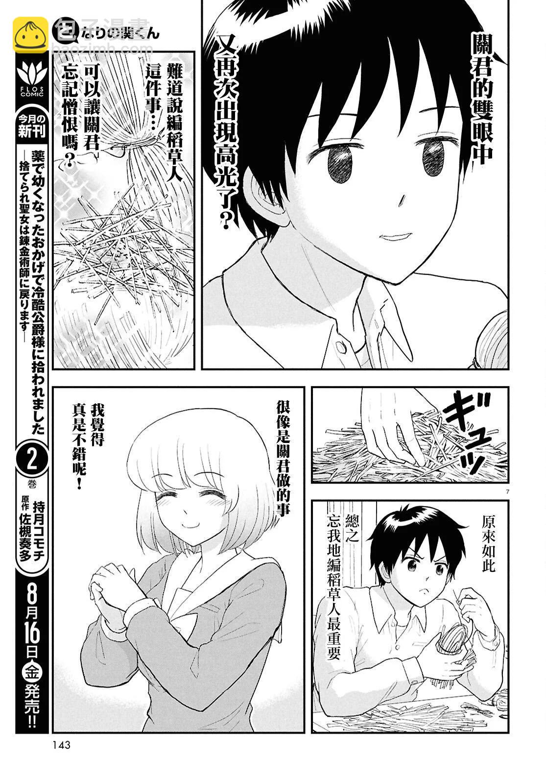 鄰座同學是怪咖 - 第132話新 - 2