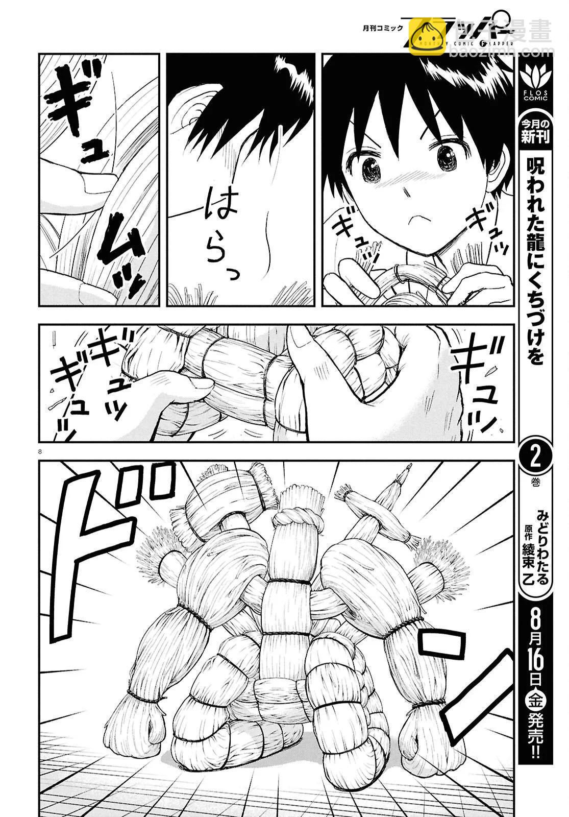 鄰座同學是怪咖 - 第132話新 - 3