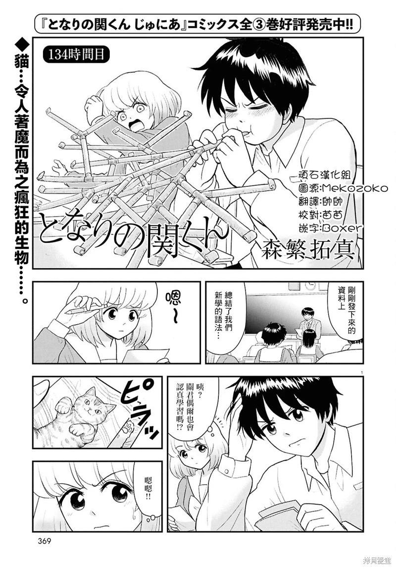 鄰座同學是怪咖 - 第134話 - 1