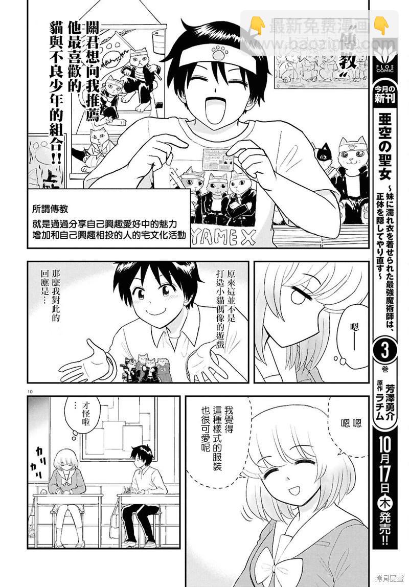 鄰座同學是怪咖 - 第134話 - 1
