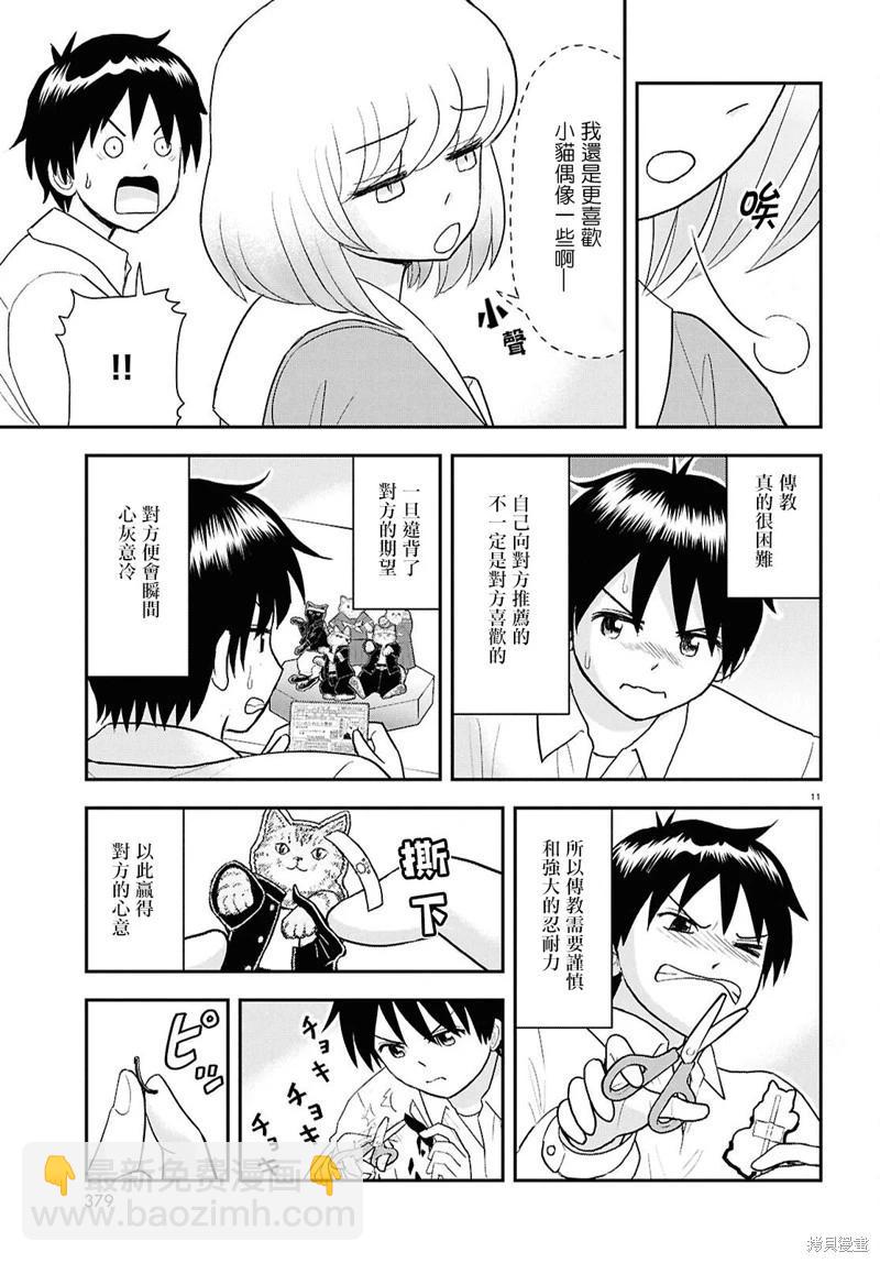 鄰座同學是怪咖 - 第134話 - 2