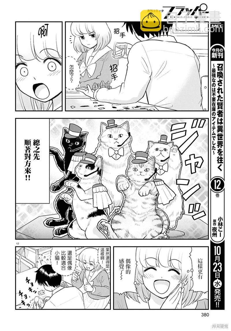 鄰座同學是怪咖 - 第134話 - 3