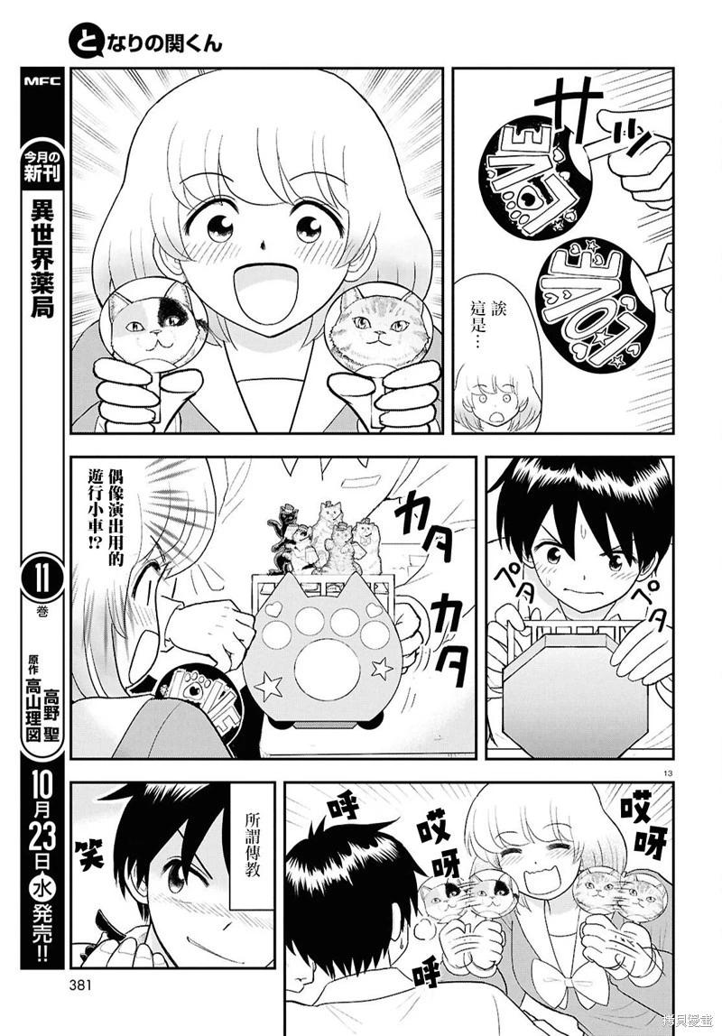 鄰座同學是怪咖 - 第134話 - 1