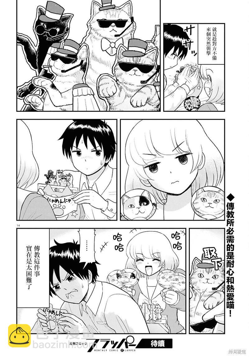 鄰座同學是怪咖 - 第134話 - 2