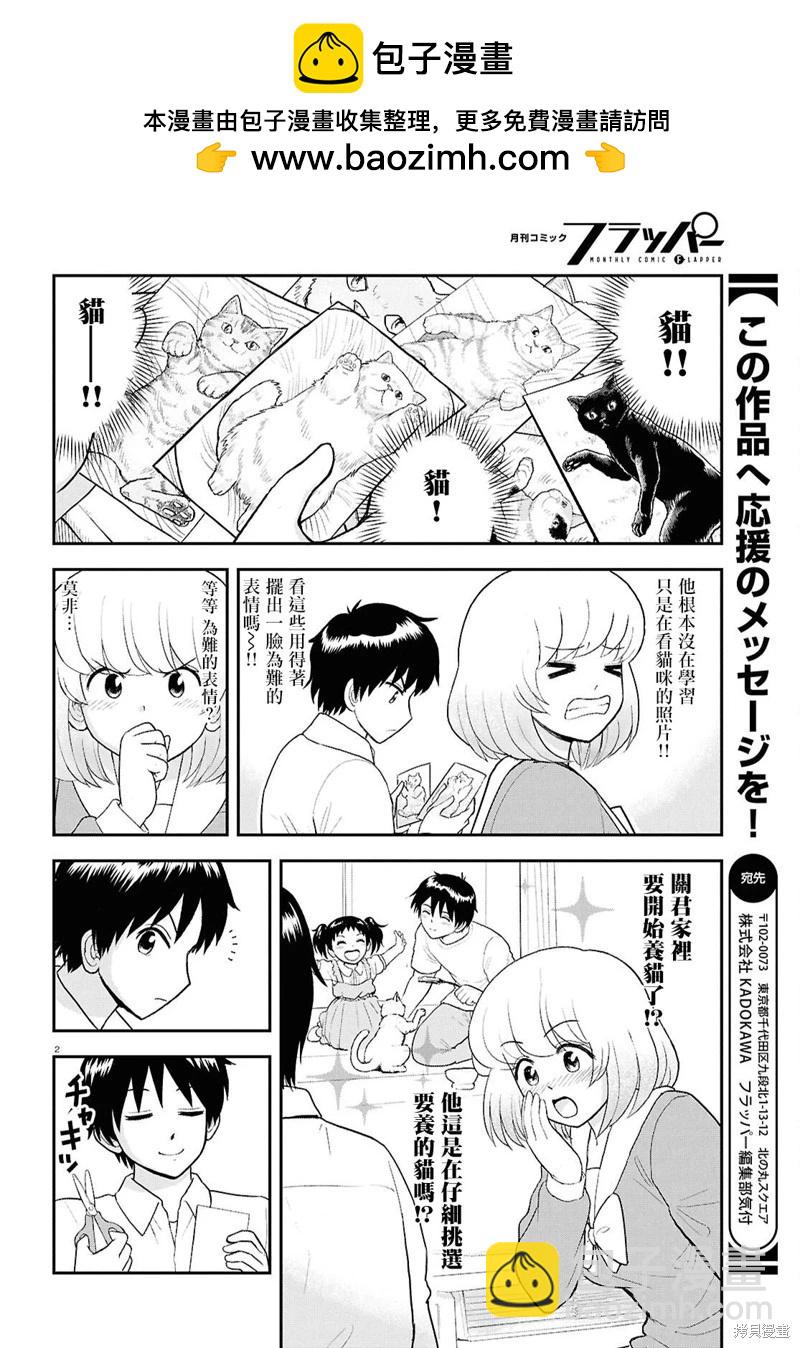 鄰座同學是怪咖 - 第134話 - 2