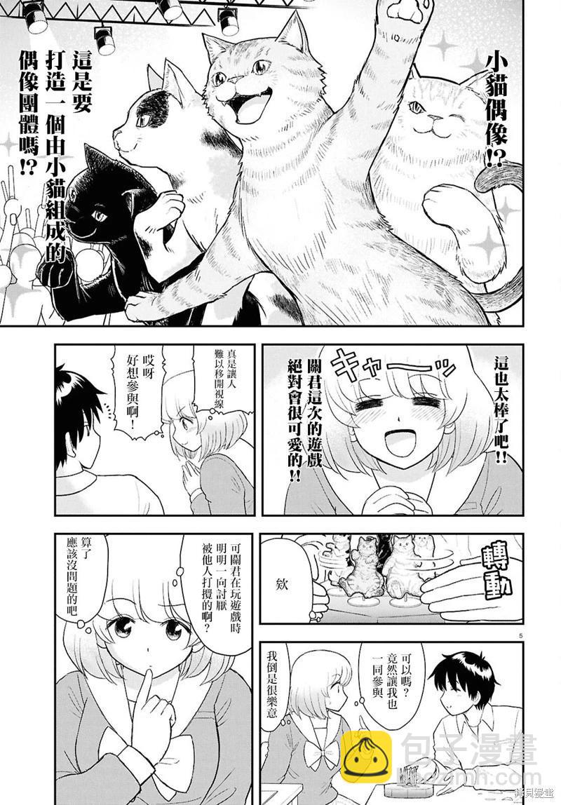 鄰座同學是怪咖 - 第134話 - 2