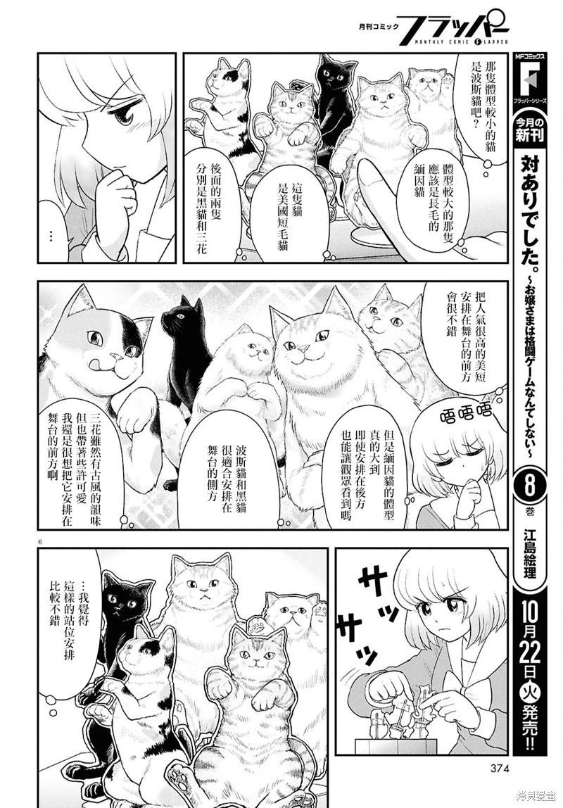 鄰座同學是怪咖 - 第134話 - 3