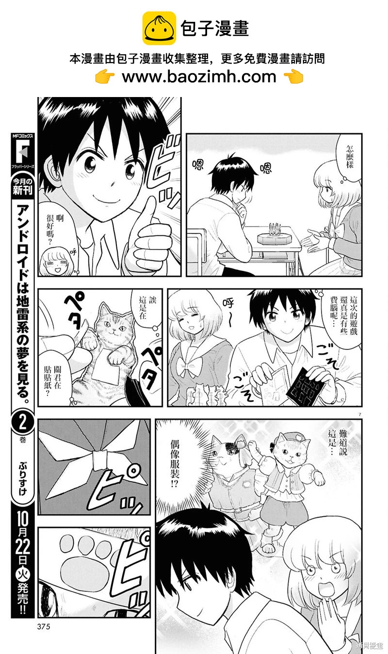 鄰座同學是怪咖 - 第134話 - 1