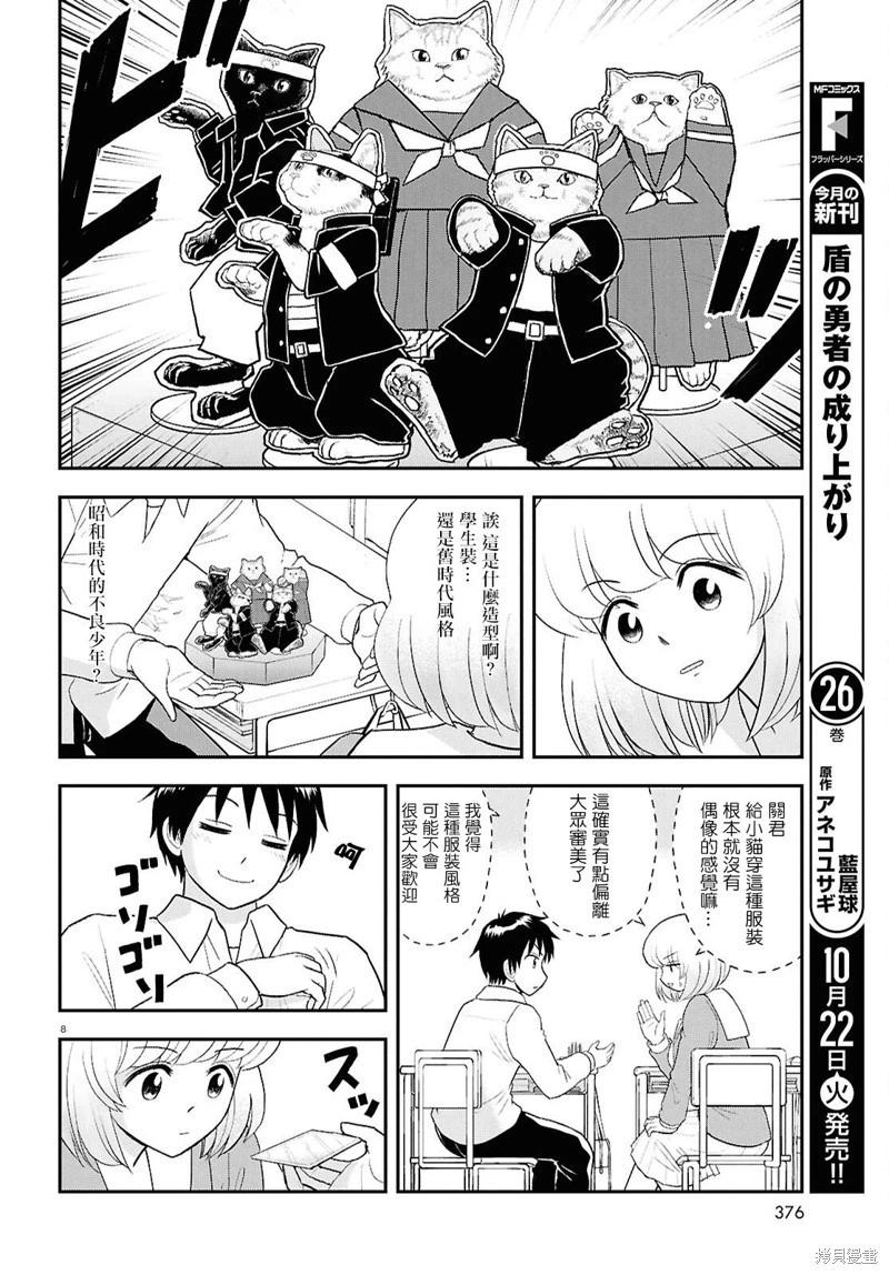 鄰座同學是怪咖 - 第134話 - 2