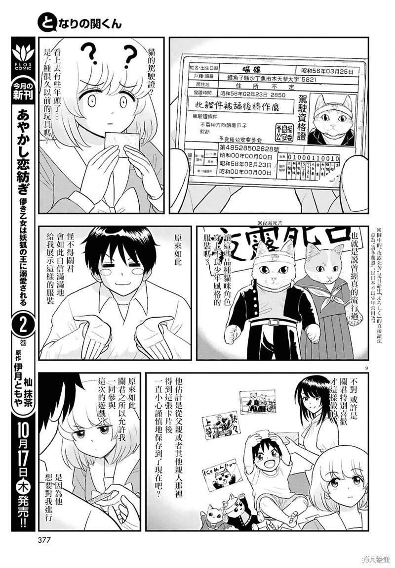 鄰座同學是怪咖 - 第134話 - 3