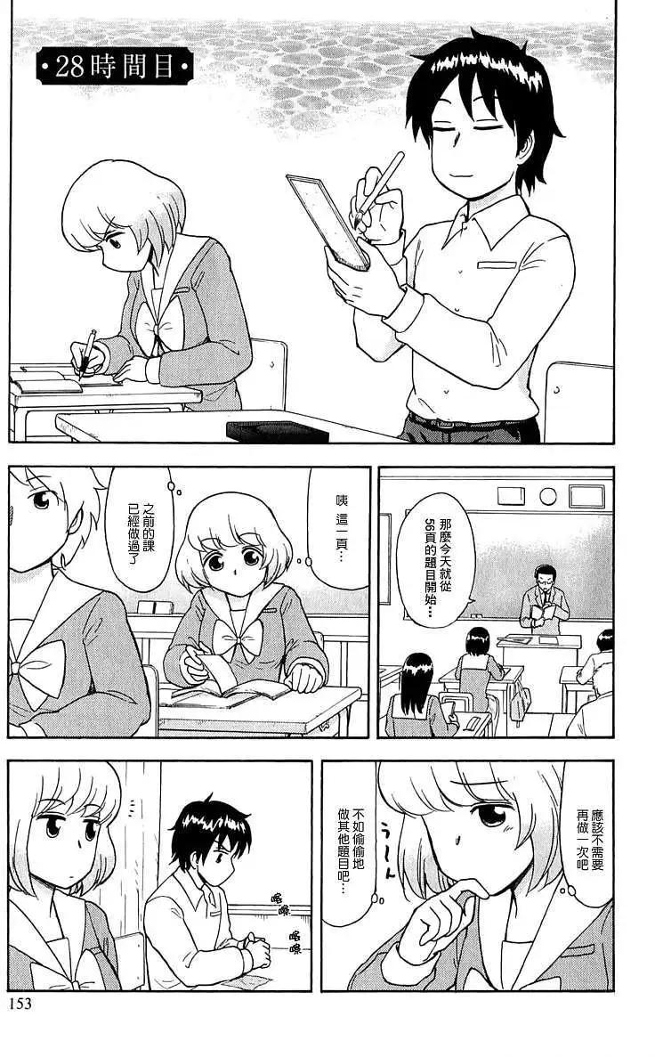 鄰座同學是怪咖 - 第28回 - 1