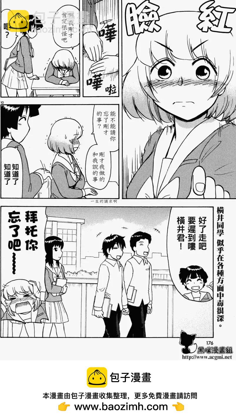鄰座同學是怪咖 - 第25回(連載版) - 2