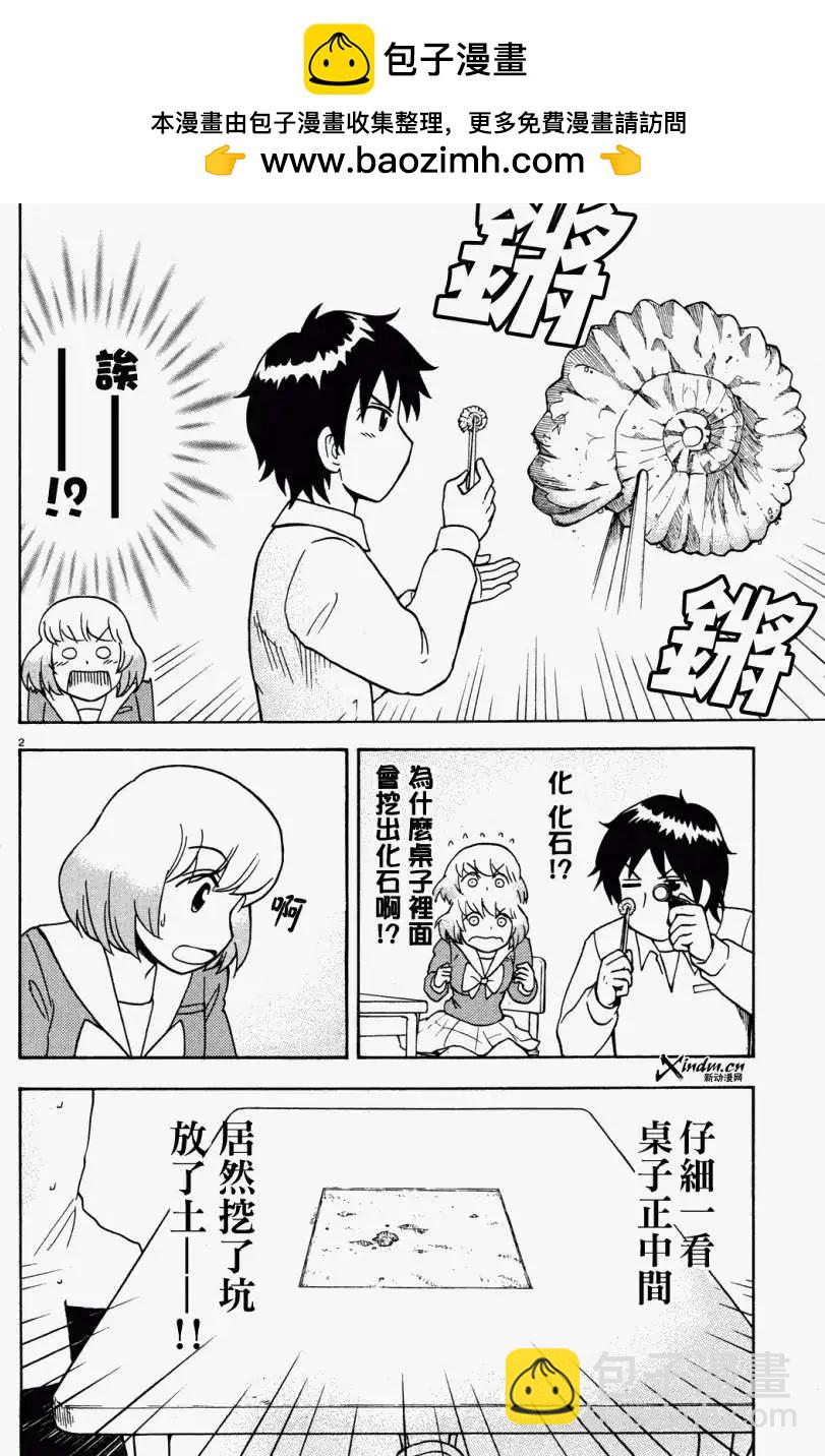 鄰座同學是怪咖 - 第25回(連載版) - 2