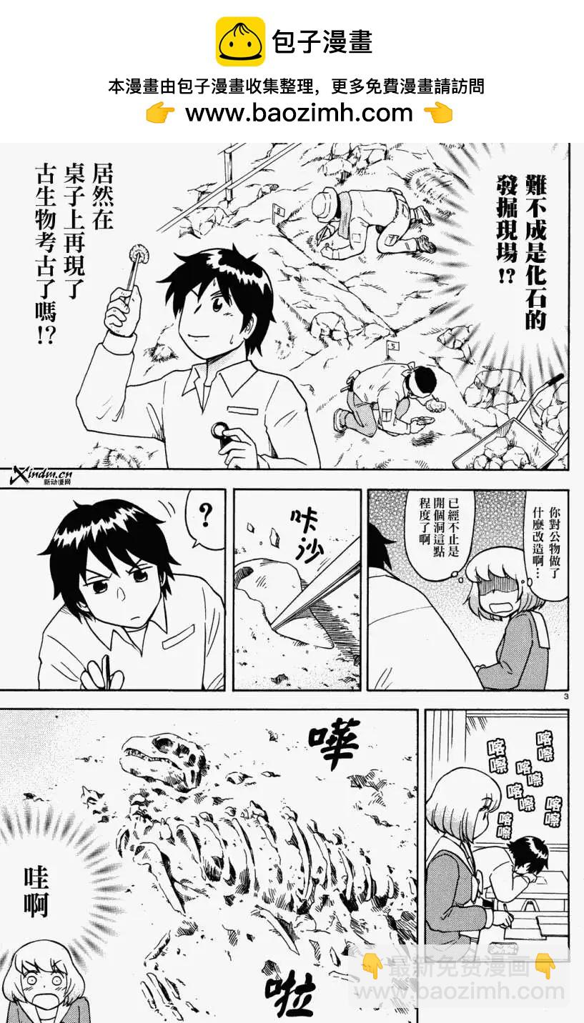 鄰座同學是怪咖 - 第25回(連載版) - 1