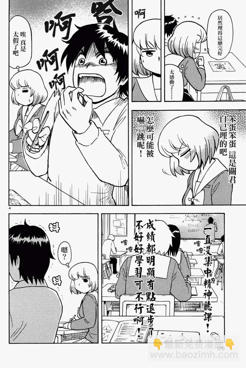 鄰座同學是怪咖 - 第25回(連載版) - 2