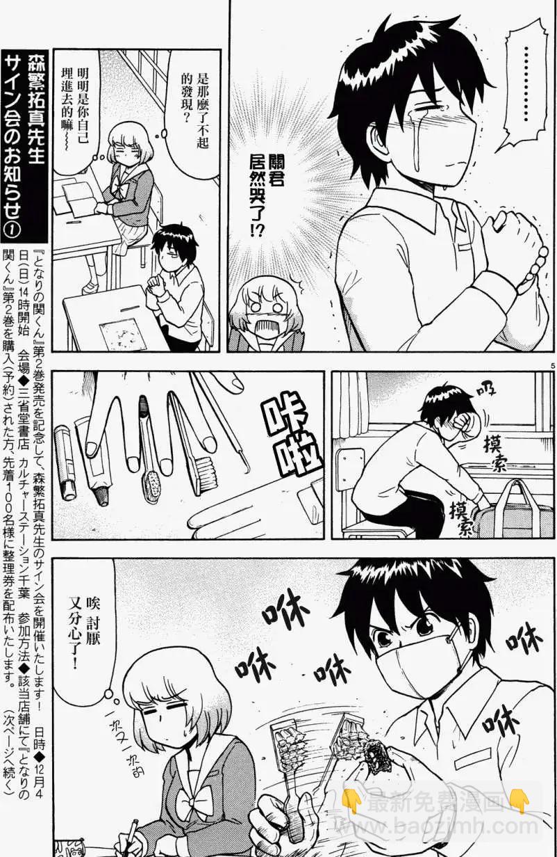 鄰座同學是怪咖 - 第25回(連載版) - 1