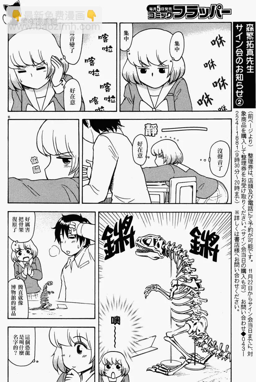 鄰座同學是怪咖 - 第25回(連載版) - 2