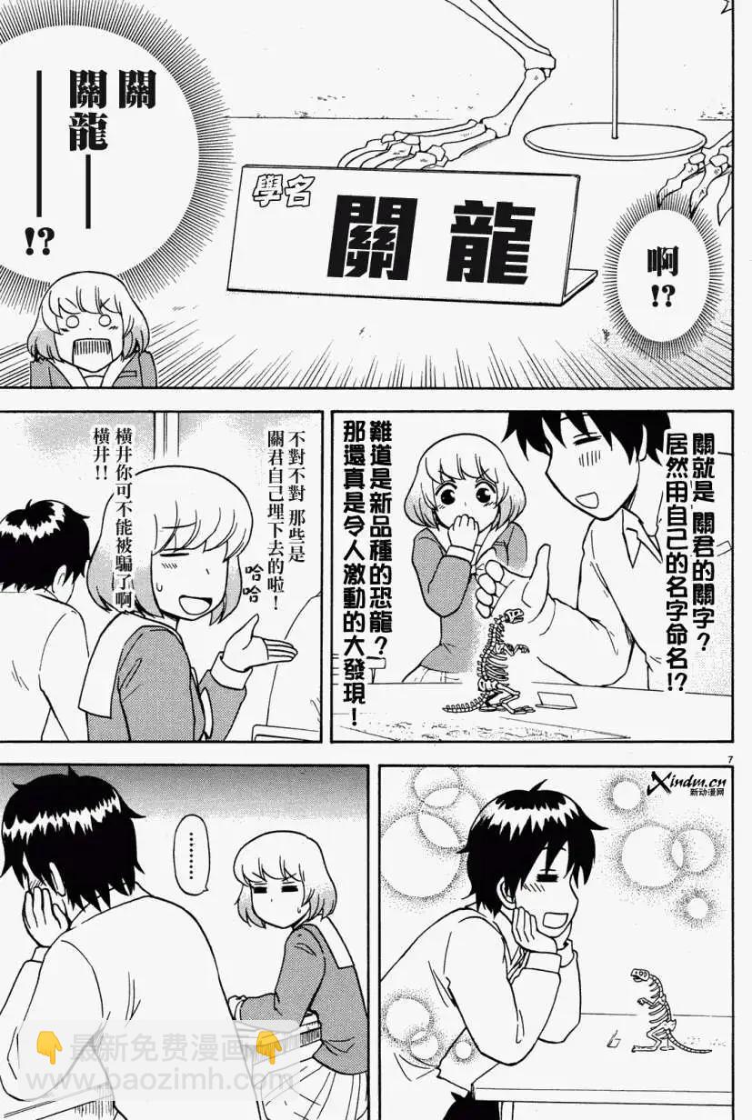 鄰座同學是怪咖 - 第25回(連載版) - 1