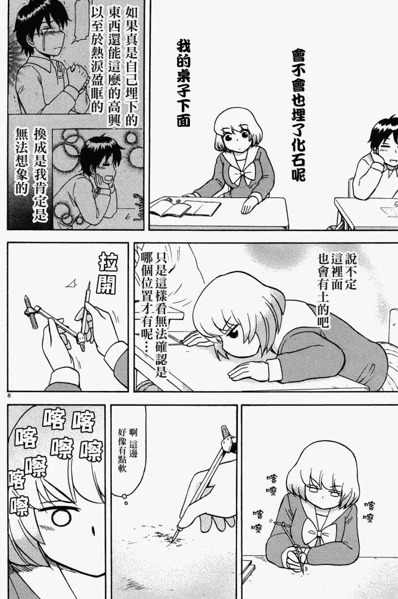 鄰座同學是怪咖 - 第25回(連載版) - 2