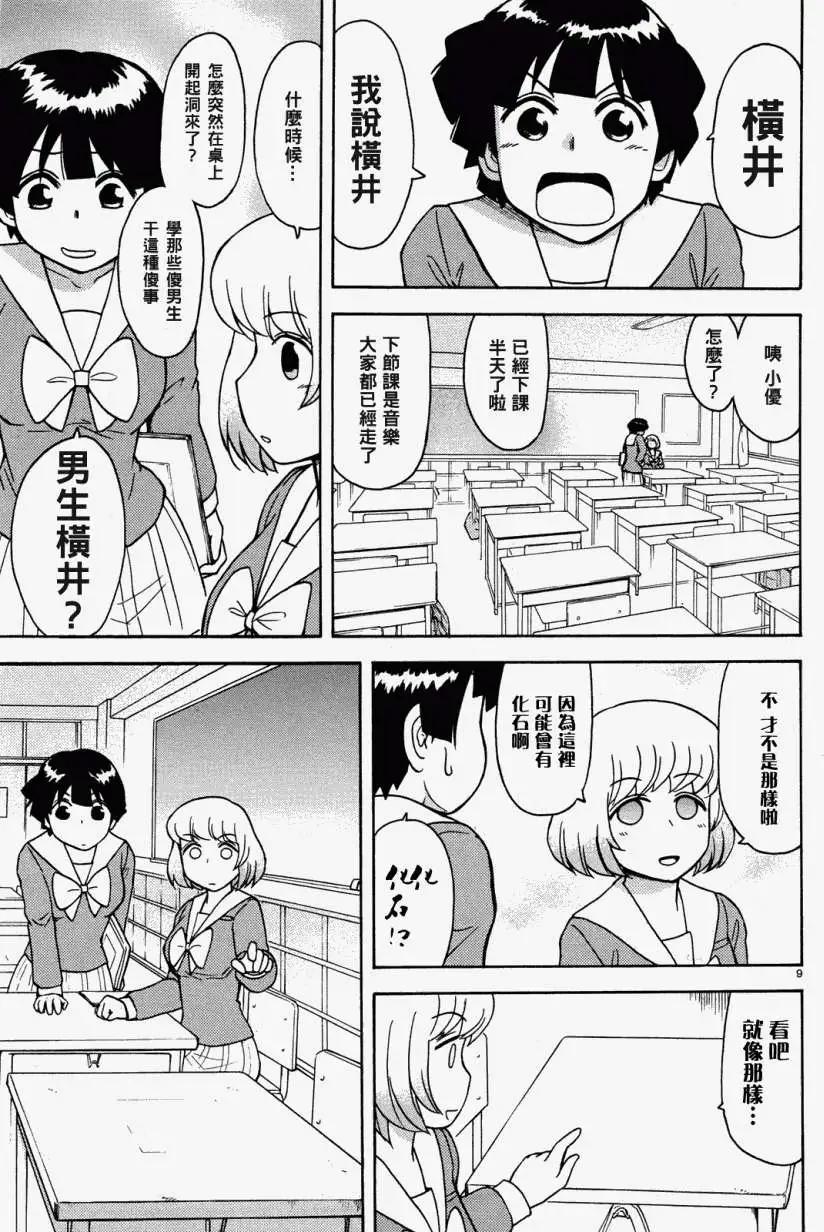 鄰座同學是怪咖 - 第25回(連載版) - 1
