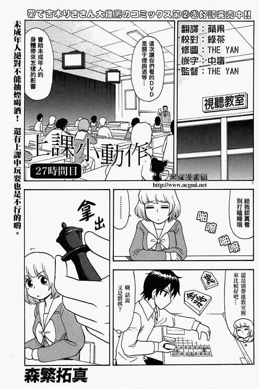鄰座同學是怪咖 - 第27回(連載版) - 1